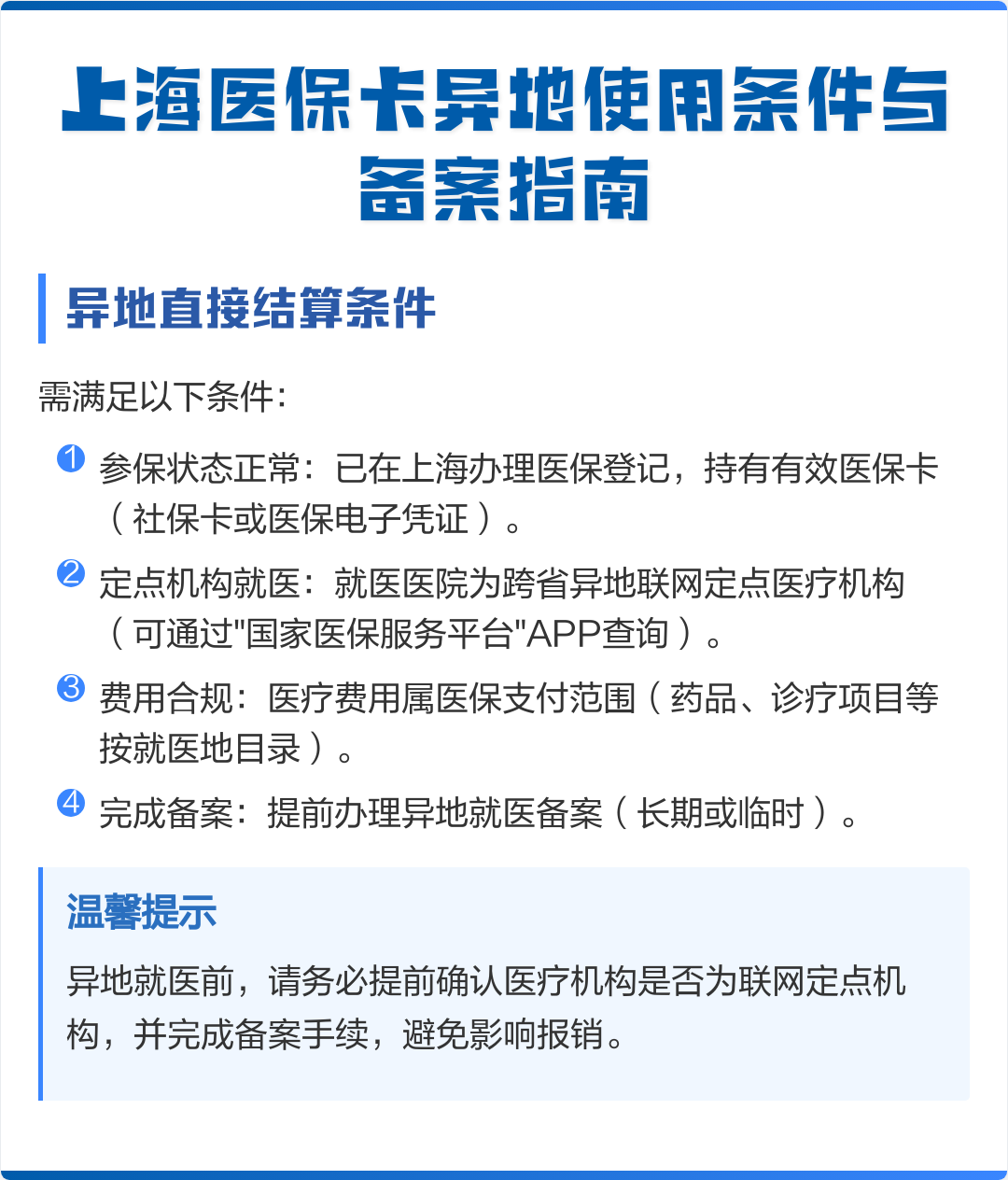扶余最新上海哪有套医保卡的方法分析(最方便真实的扶余上海哪有套医保卡的地方方法)